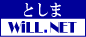 としまWiLL.NET